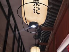 -吴越荣记·苏州菜·松鼠桂鱼(斜塘老街店)