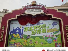 -华谊兄弟（长沙）电影小镇