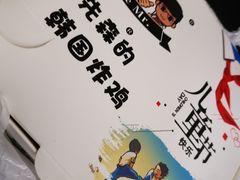 -三个先森的韩国炸鸡(中北店)