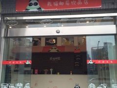 门面-熊猫邮局(少城店)