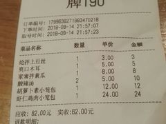 账单-草包包子铺(宽厚里店)