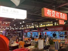 -萍姐火锅·公路夜市(打浦桥日月光店)