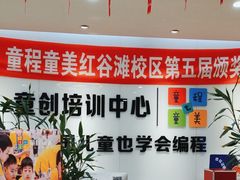 -童程童美少儿编程乐高机器人(红谷滩校区)