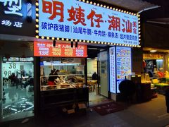 -明姨仔潮汕美食·碳炉猪脚·汕尾牛腩饭·起片鸡煲(起义路店)