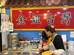 -金姐台湾菜(珠江路店)