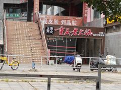 -正南齊北重庆老火锅(光华村直营店)