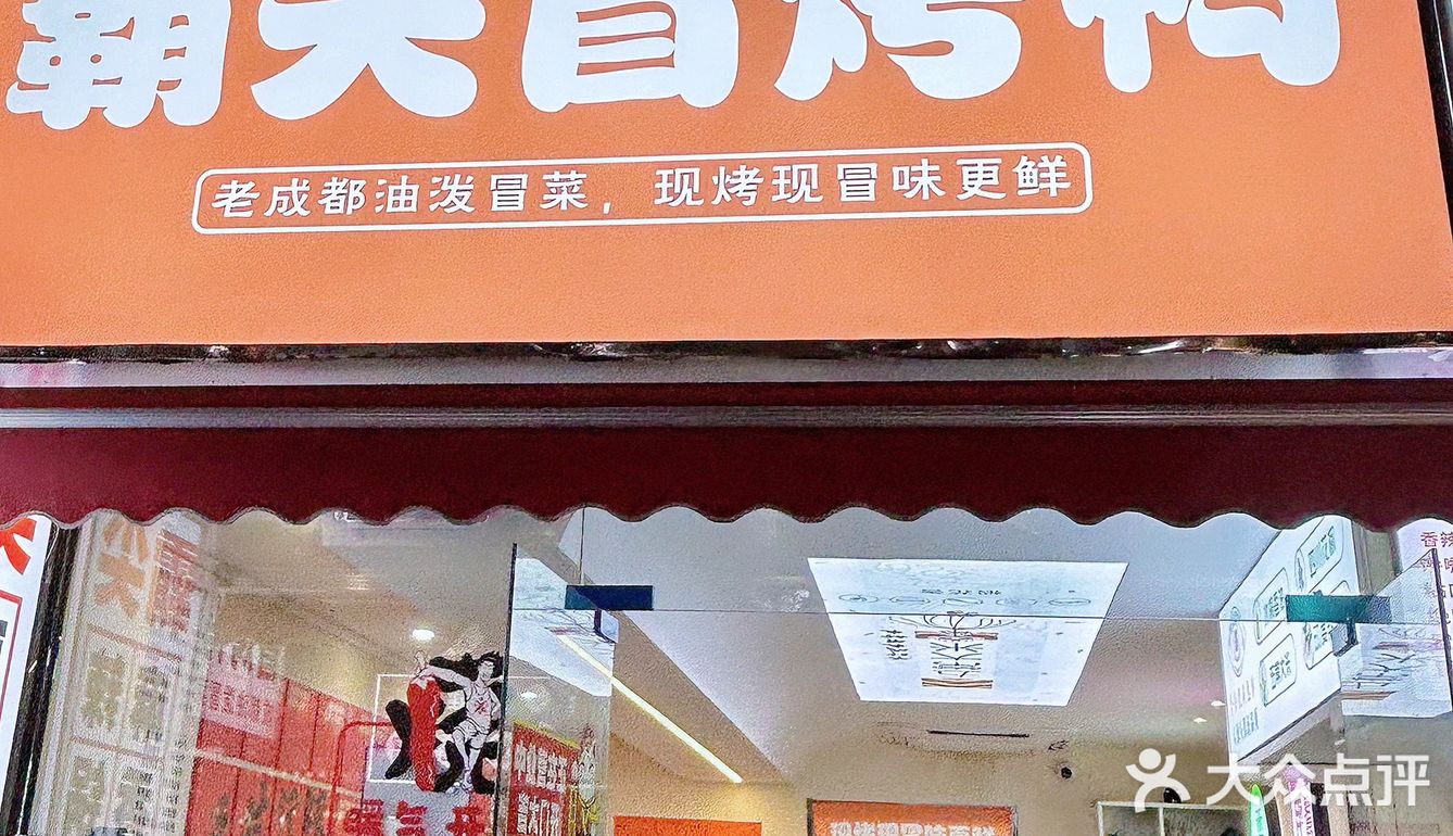 麻烦所有plmm都来吃这冒烤鸭麻辣香锅…