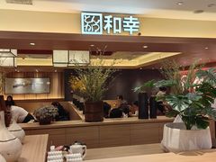 -和幸(春熙路群光广场店)