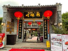 门面-顺德了能馆(虎门店)