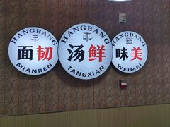 -丰年熙面馆(泗宝路83号店)