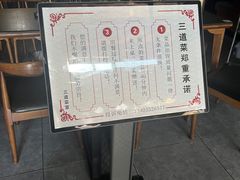 -三道菜(明堂公园店)