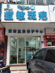 点击看大图 -韩方科颜专业祛痘中心