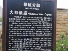 -元大都城垣遗址公园