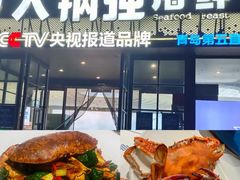 -大锅强·蒸海鲜青岛菜(金沙滩店)