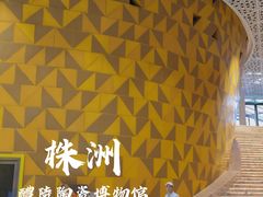 -中国陶瓷谷