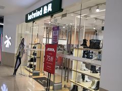 -Hotwind热风(南京建邺万达广场店)