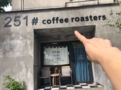 门面-251#coffee roasters(沿河东路店)