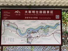 -明仕田园