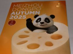 -眉州东坡(团结湖店)