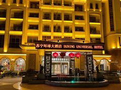 -南京苏宁环球大酒店(桥北店)