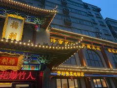 -梅利汴京烤鸭•开封豫菜地标店(东大街店)