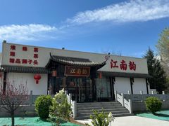 -一品江南韵·淮扬菜