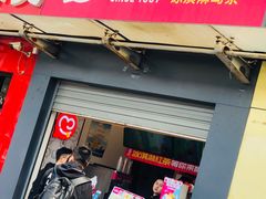 门面-蜜雪冰城(大润发店)