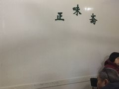 -正味斋锅巴菜(西北角店)