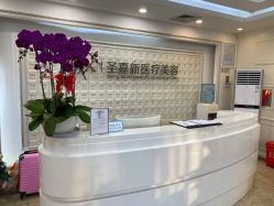 点击看大图 -圣嘉新医疗美容医院
