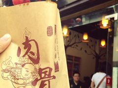 iphone_upload_pic-赵元章肉骨烧(山塘街店)