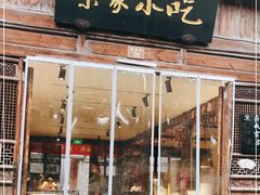 门面-荣家小吃(紫阳街店)