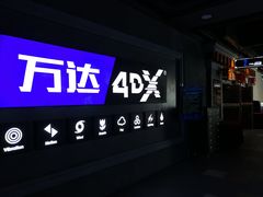 -万达影城(西铁营万达广场IMAX店)