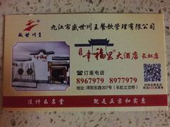 -盛世川王•幸福里(长虹店)