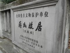 -蒋氏故居
