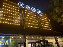 -茶叁酒肆·楚味江湖(菱角湖店)
