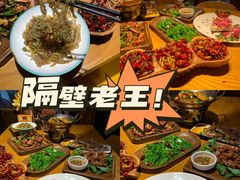 -隔壁老王·家常云南菜(花巷店)