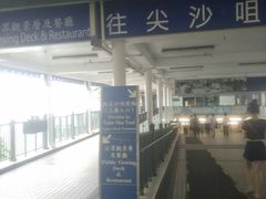 -中环5号码头