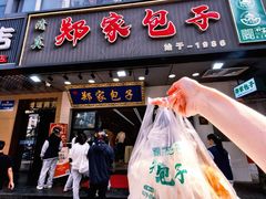 -郑家包子牛肉拉面(尚勤路店)