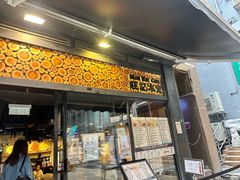 -旺记冰室(九龙中心大厦店)
