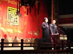 DSC07040-德云社(三里屯店)