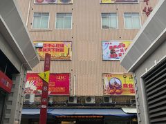 门面-海勤盛海味干货市场(一德路店)