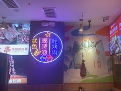 -叁宝烤肉• 西安烧烤(凤城十二路店)