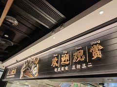 门面-太二酸菜鱼(沈阳万象城店)