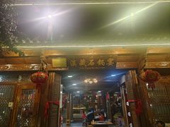 -滇藏石锅宴(北门坡古城管理局店)
