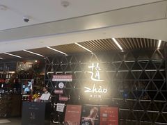 -ZHAO赵·牛扒坊(仁和新城店)