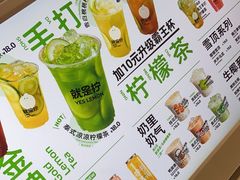 -Yes Lemon就是柠·手打柠檬茶(苏州中心一店)