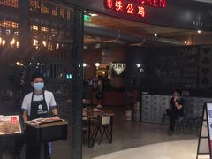 -铁公鸡·四川料理(天环广场店)