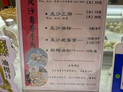 -普宁反沙番薯芋头