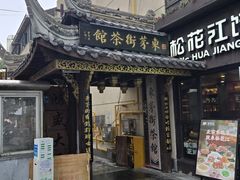 -東茅街茶馆