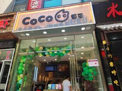 门面-CoCo都可(360丰产店)